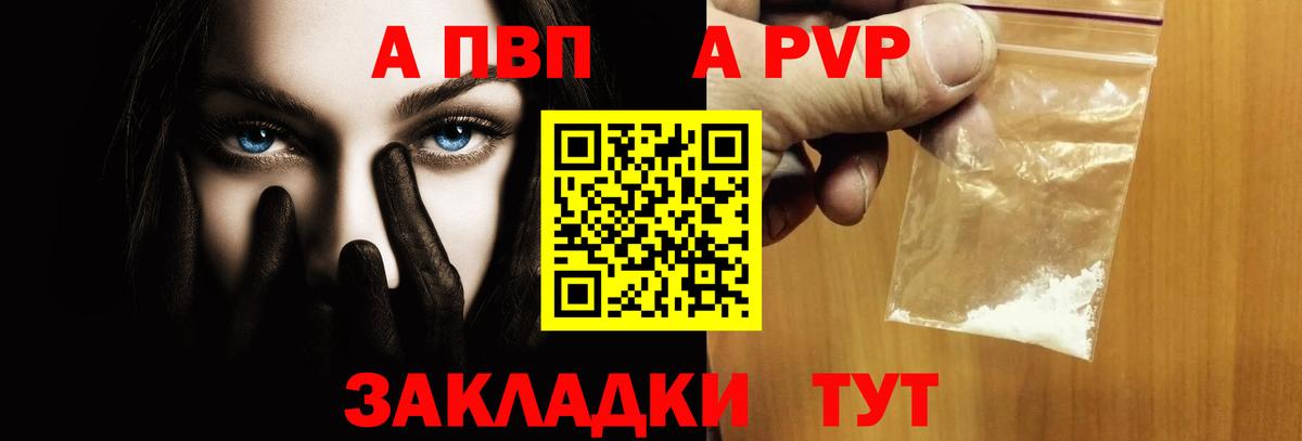 A-PVP  Вход с VPN  APVP мука  Железногорск  A-PVP мука 