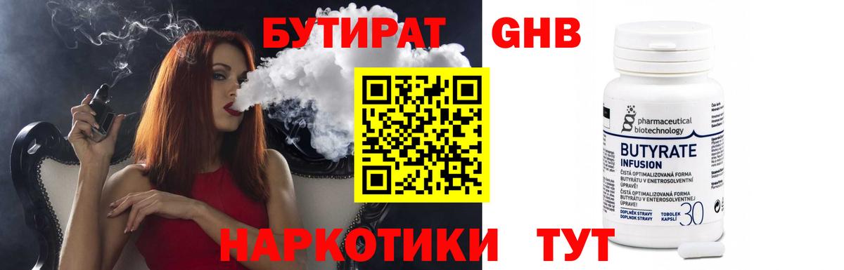 БУТИРАТ 99%  Вход с VPN  Железногорск 