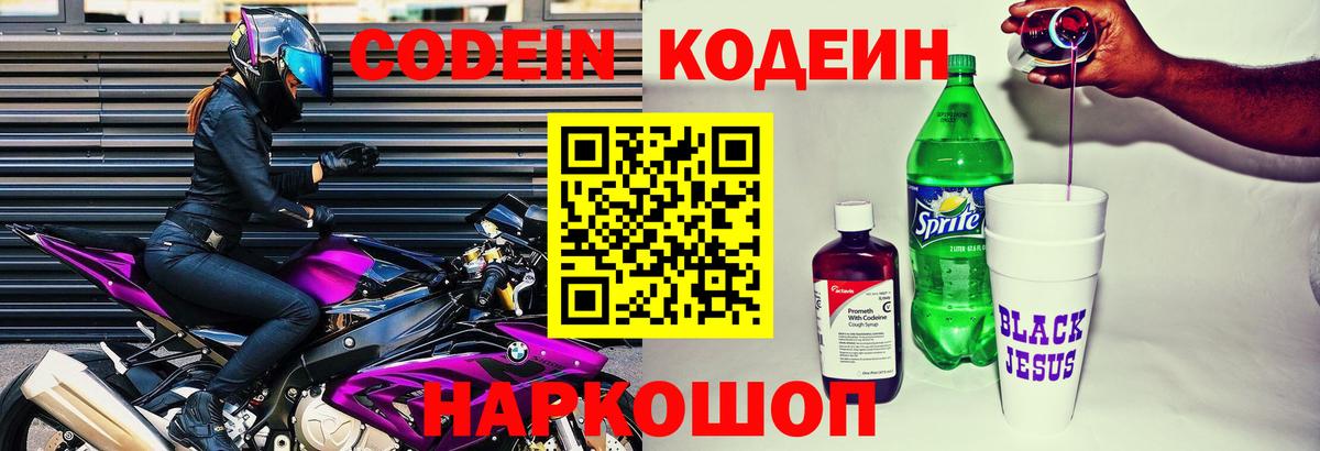 Codein напиток Lean (лин)  Вход с VPN  Железногорск  Кодеиновый сироп Lean напиток Lean (лин) 