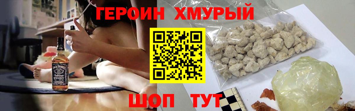Железногорск  ГЕРОИН хмурый  Героин  Вход с VPN 
