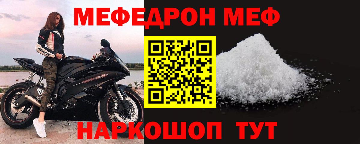 Мефедрон кристаллы Железногорск