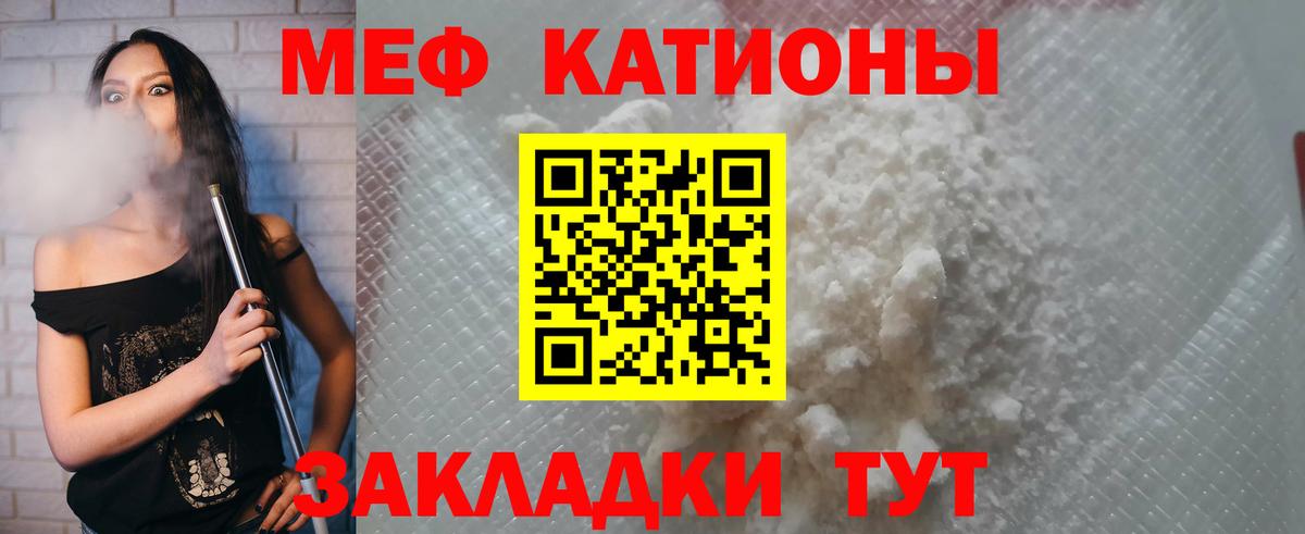 МЯУ-МЯУ  МЕФ mephedrone  Вход с VPN  МЯУ-МЯУ mephedrone  Железногорск 