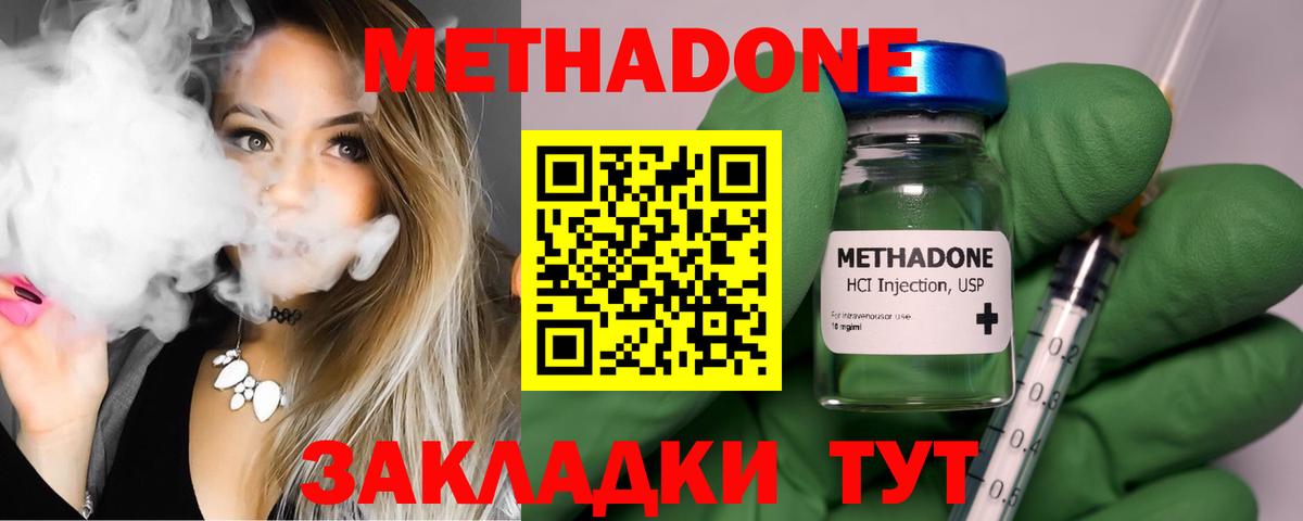 Метадон мёд  Вход с VPN  МЕТАДОН methadone  Железногорск 