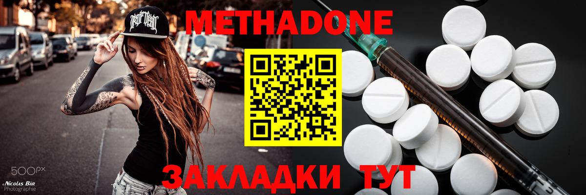 МЕТАДОН мёд Железногорск